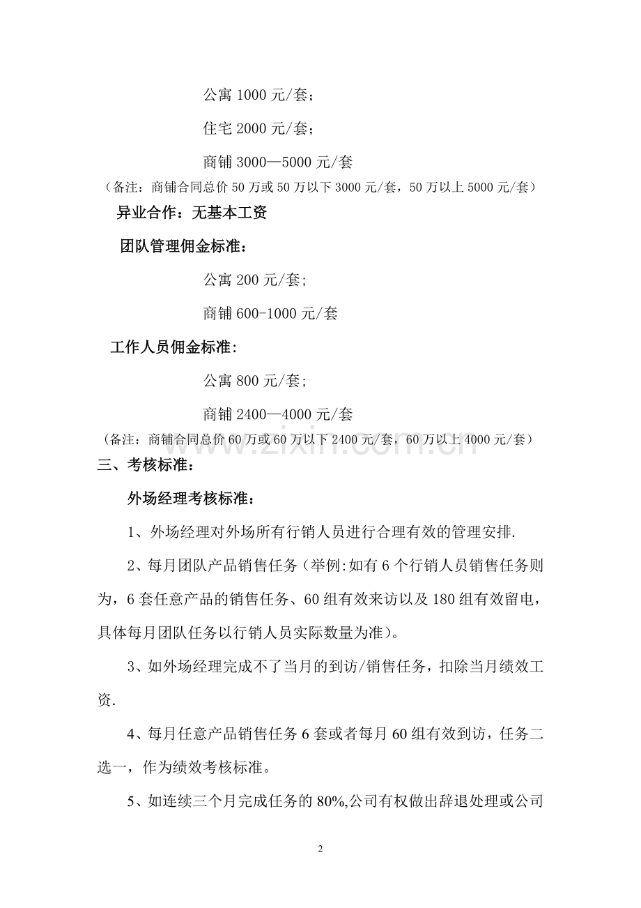 行销执行方案(修改后).doc_第2页