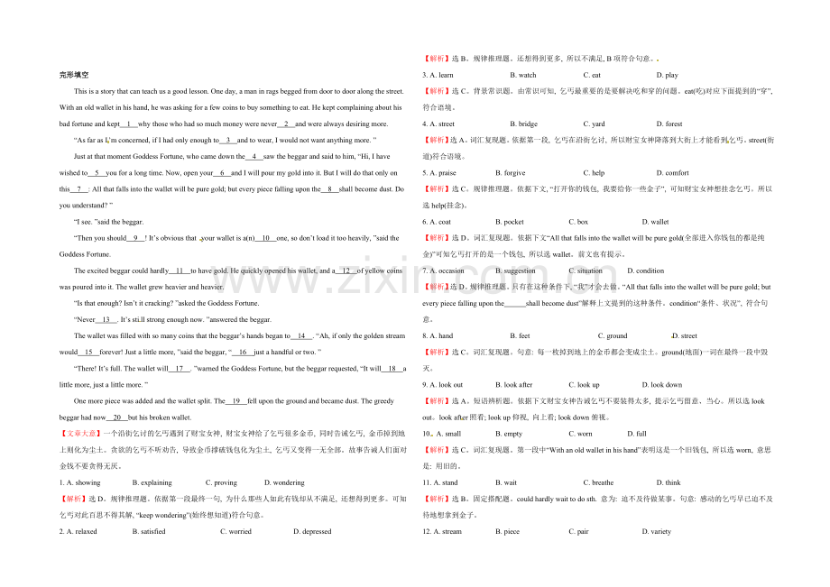 2022高考英语完形填空和阅读理解一轮练习及答案20.docx_第1页