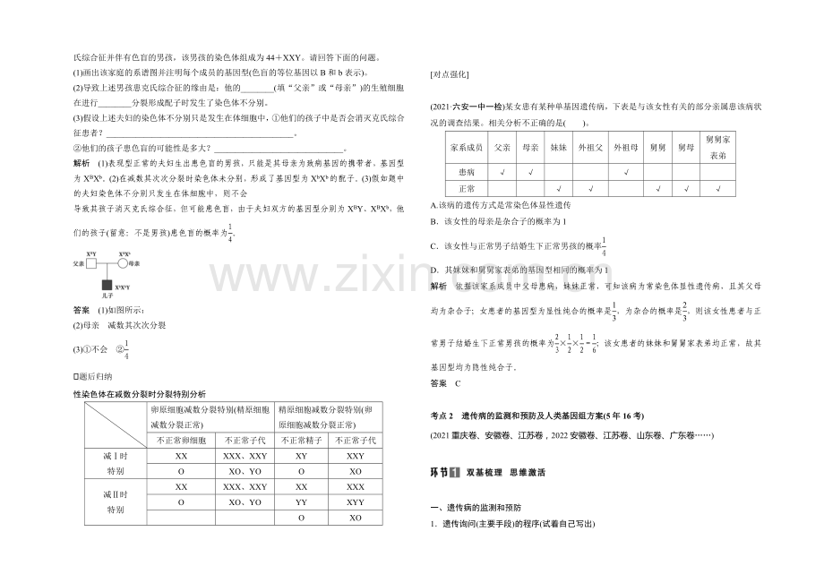 2021高考生物(人教版-山东专用)总复习教学案：必修2-第3单元-第2讲-人类遗传病.docx_第2页