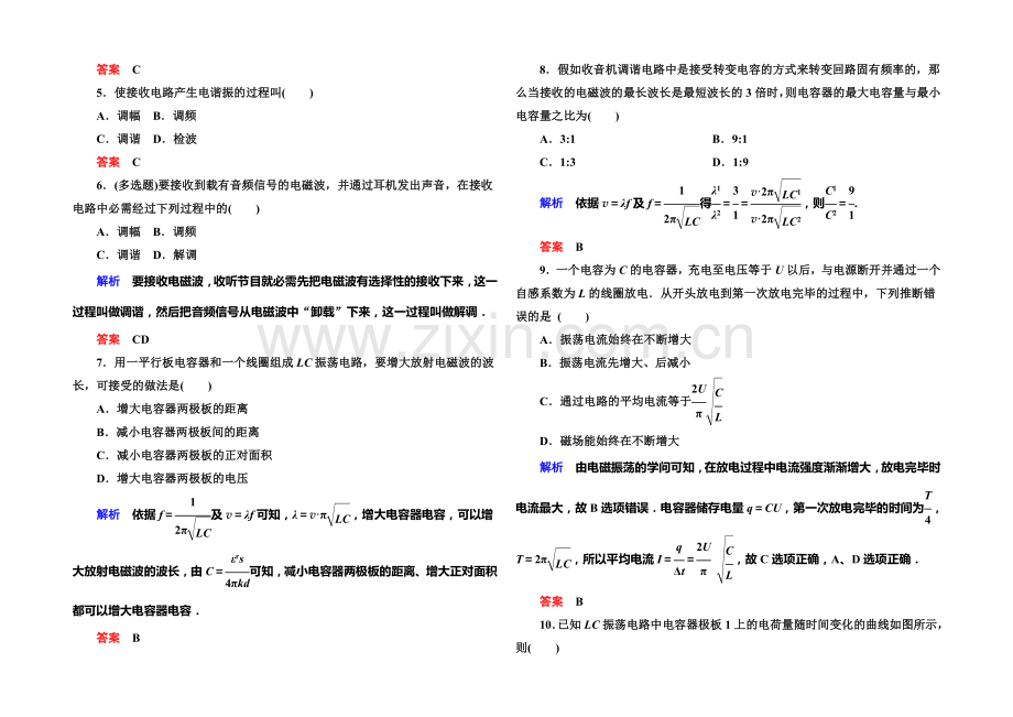2021年新课标版物理选修3-4双基限时练21-电磁振荡-电磁波的发射和接收.docx_第2页