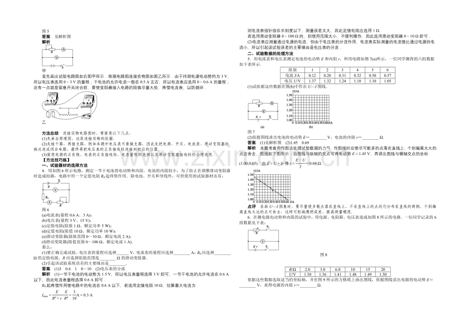 2020-2021学年高中物理(人教版-选修3-1)第2章-第10节-课时作业.docx_第2页