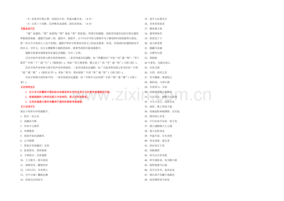 2021年高考语文考点总动员专题51-文言实词之通假字(原卷版).docx_第2页