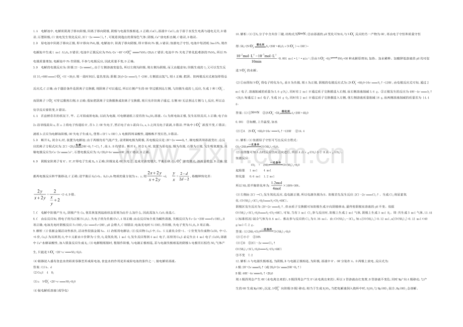 2021高考化学(浙江专用)二轮考点突破-答案解析-专题十一电化学-.docx_第2页