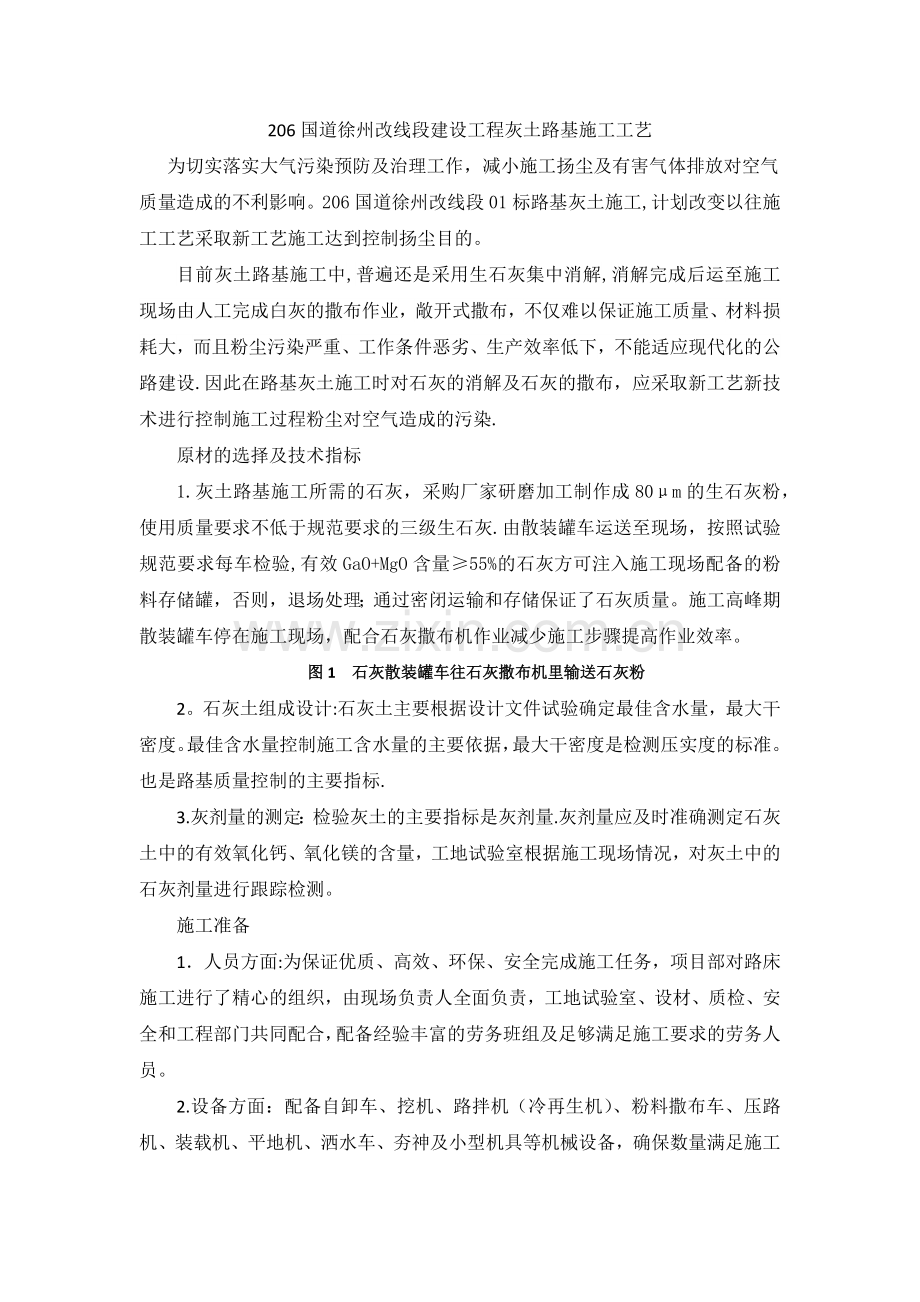粉料洒布车施工工艺.doc_第1页