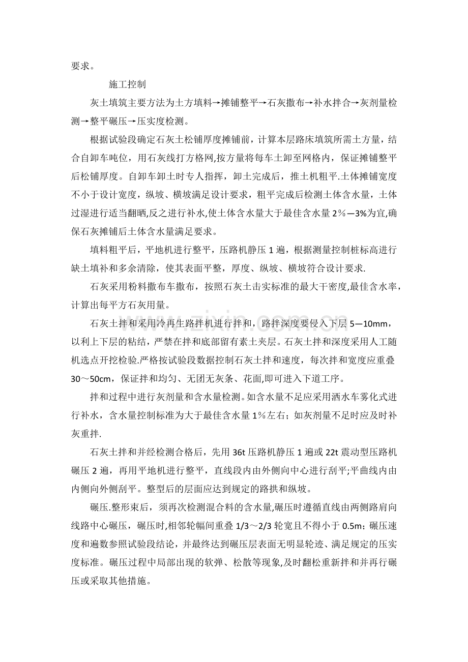 粉料洒布车施工工艺.doc_第2页