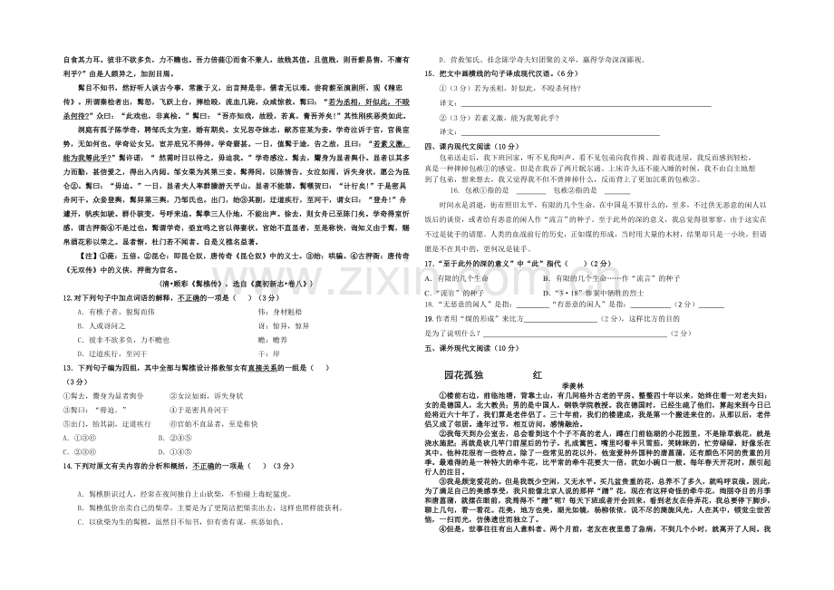 福建省厦门六中2020-2021学年高一上学期期中考试语文试卷-Word版含答案.docx_第2页
