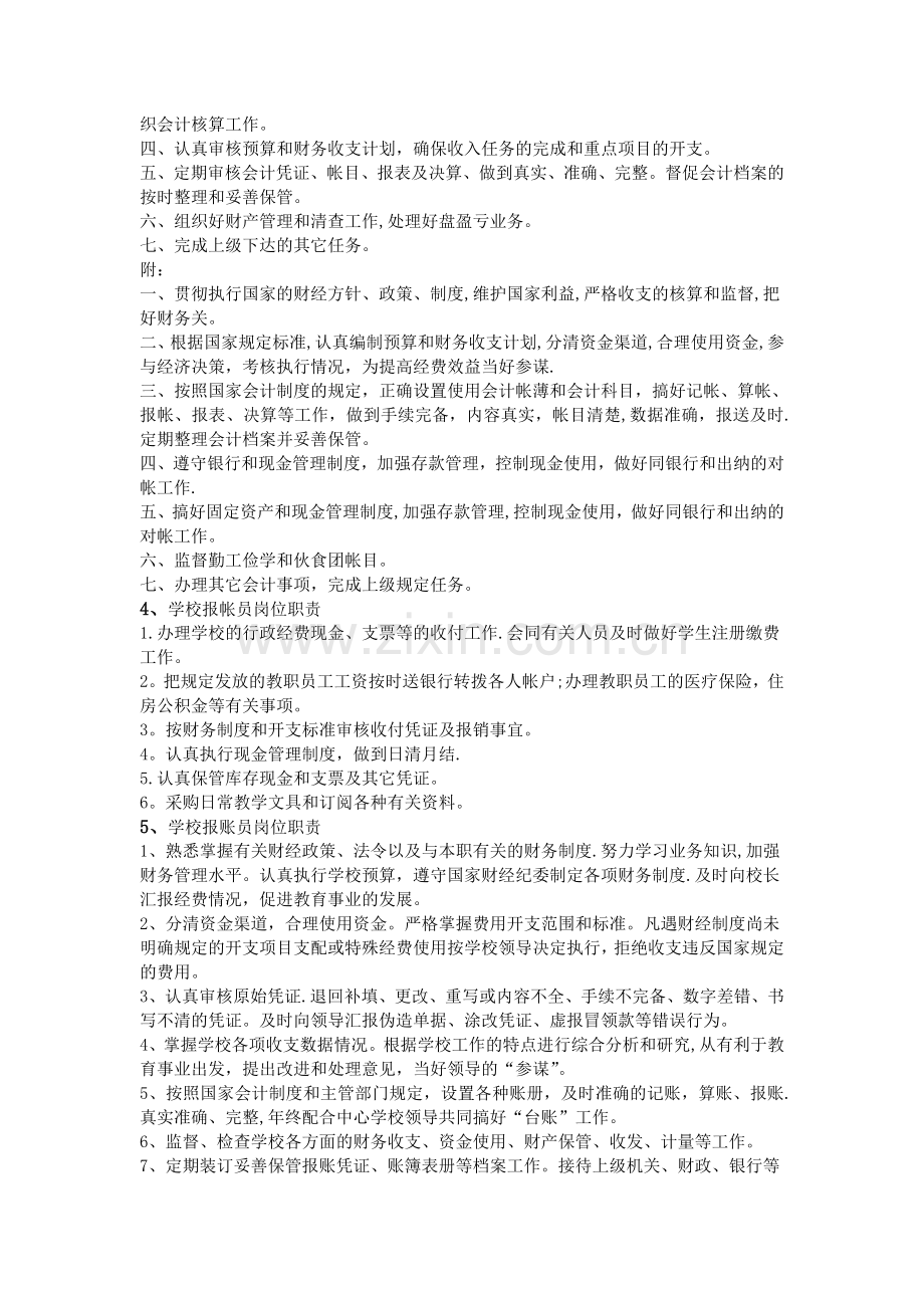 学校报账员岗位职责.doc_第2页
