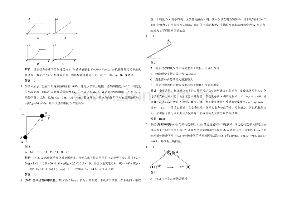 2021高考物理(山东专用)三轮体系大通关-选择题专练9-Word版含解析.docx_第2页