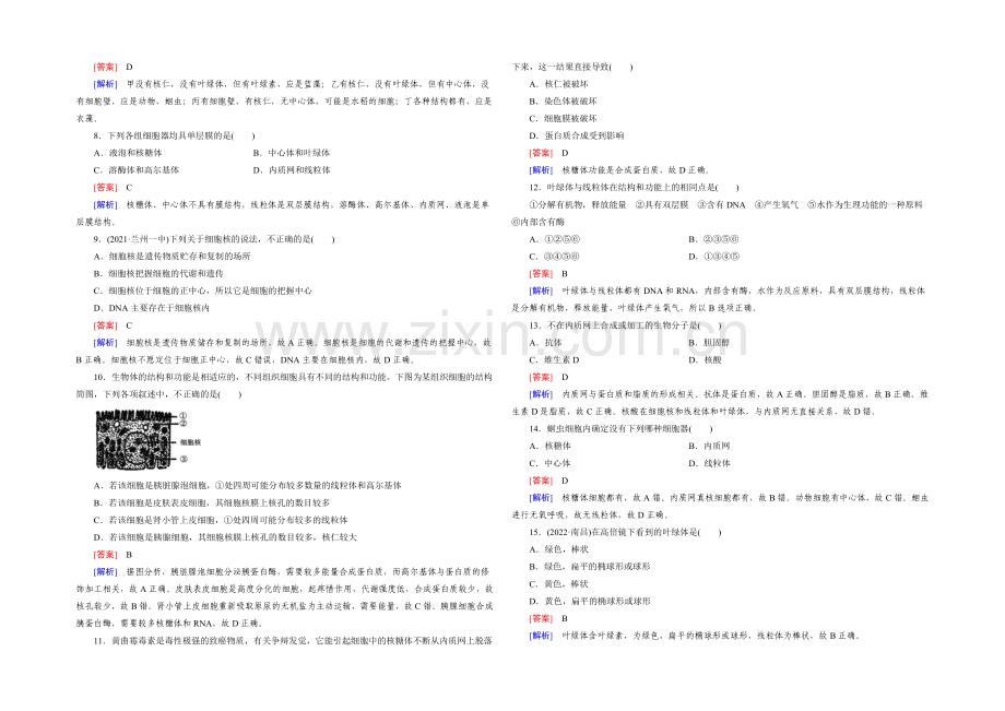 (人教版)生物必修1同步测试：综合测试题3-(1).docx_第2页