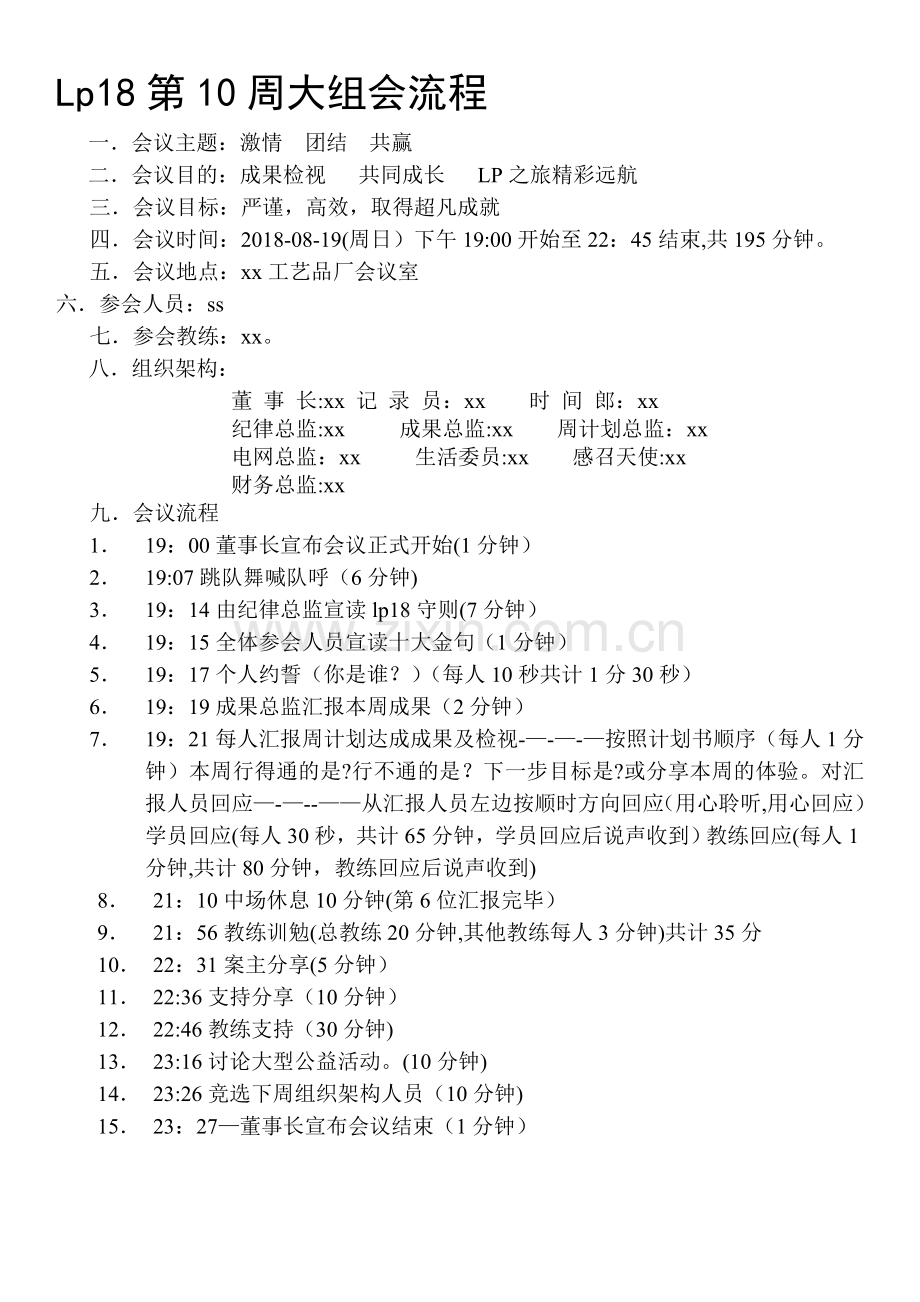 教练技术组会流程.doc_第1页
