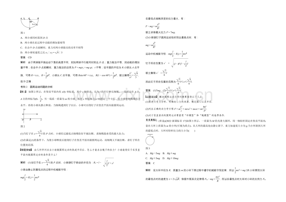 2021高考物理二轮(广东专用)专题突破word版训练：专题四-抛体、圆周和天体运动.docx_第2页