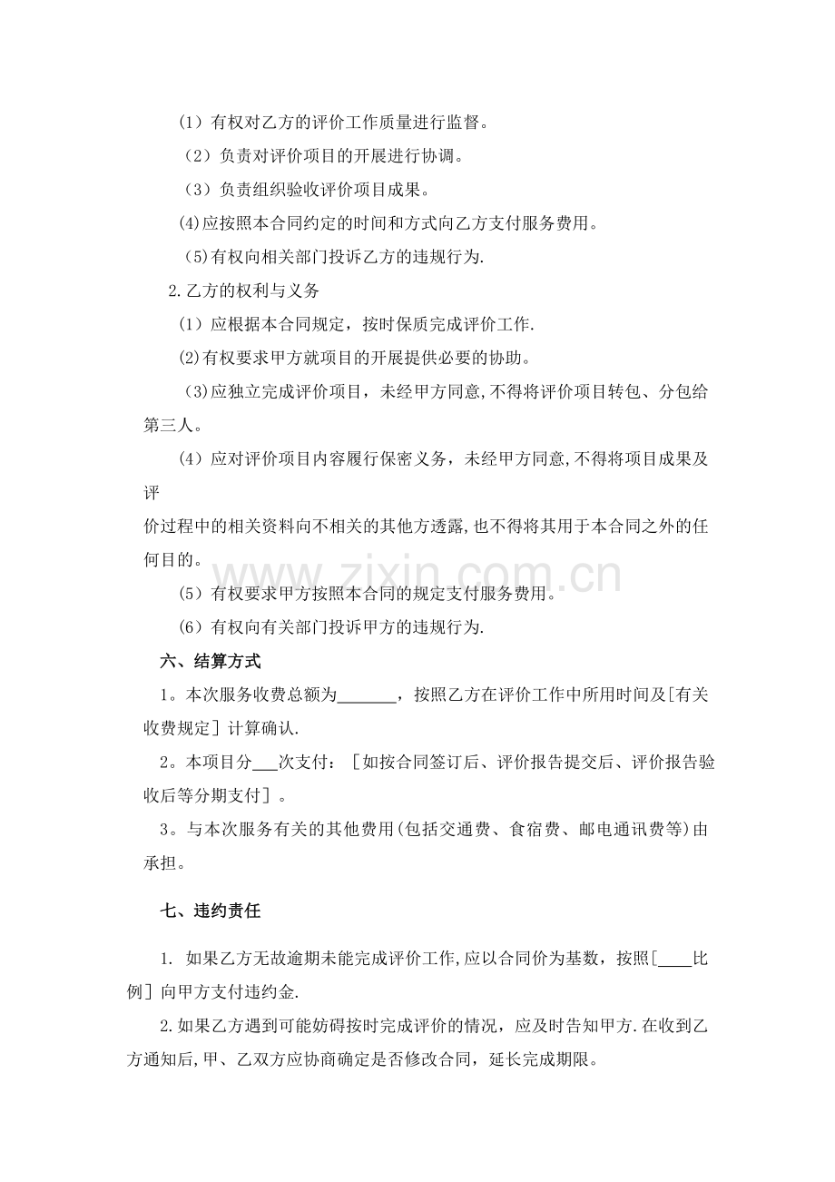 绩效评价服务合同.docx_第2页