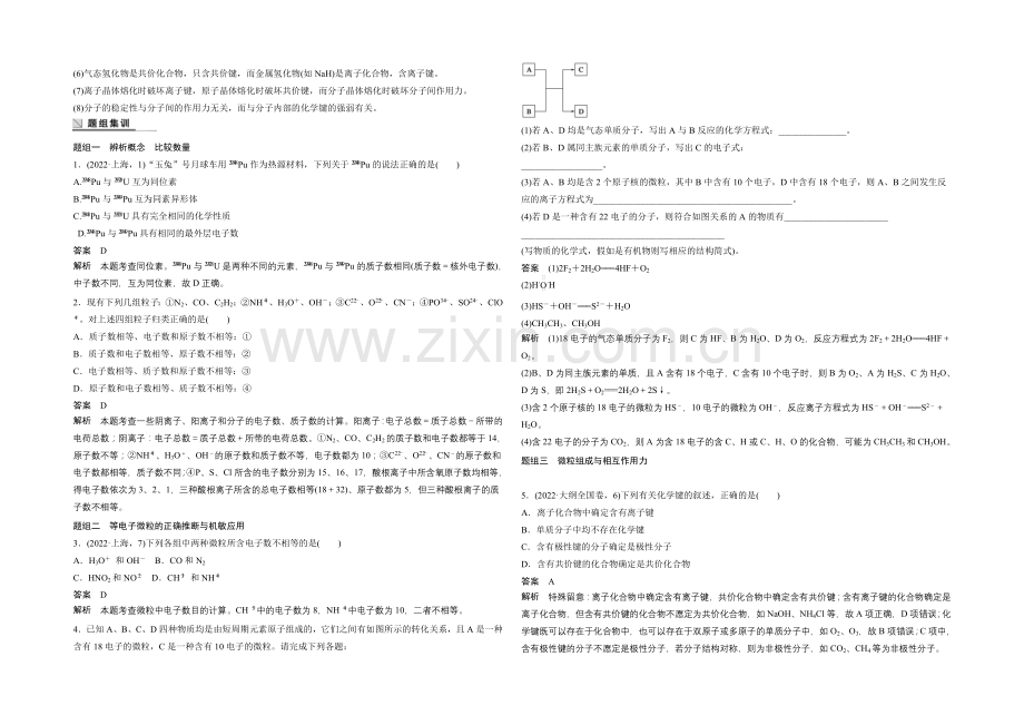 2021年高考化学(安徽专用)二轮专题复习讲练：专题六-物质结构和元素周期律(含解析).docx_第2页