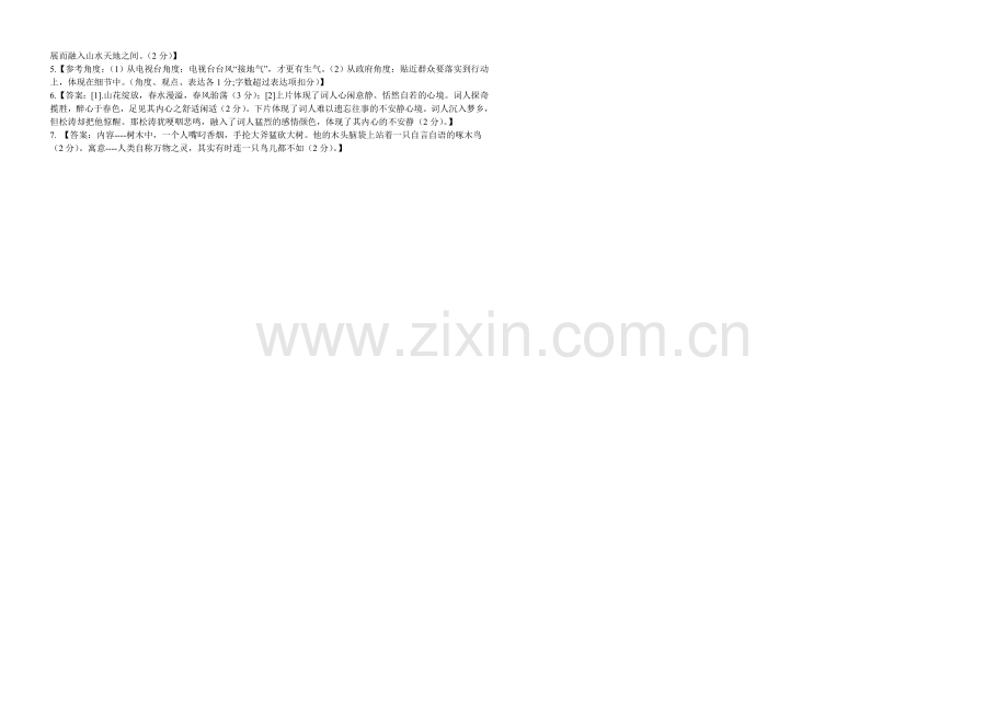 湖南省长沙市长郡中学2020届高三考前模拟训练语文保温卷(一).docx_第2页
