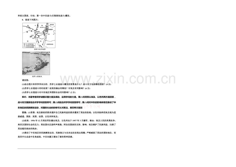 2020-2021学年高中历史每课一练：5.3-中东问题的由来与发展(人教版选修3).docx_第2页