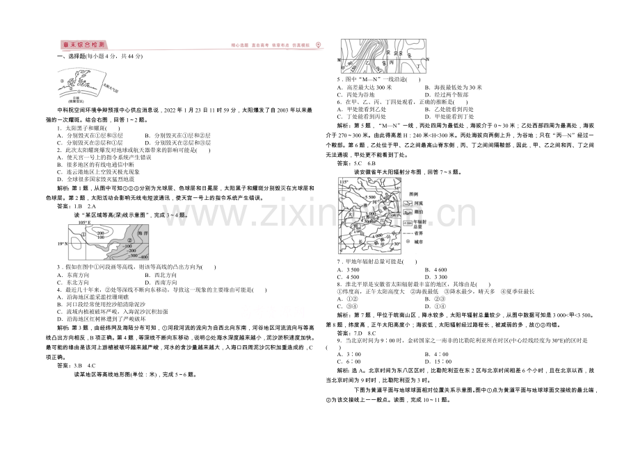 2021年高考高中地理(人教版、全国通用)复习学案：第1章章末综合检测.docx_第1页