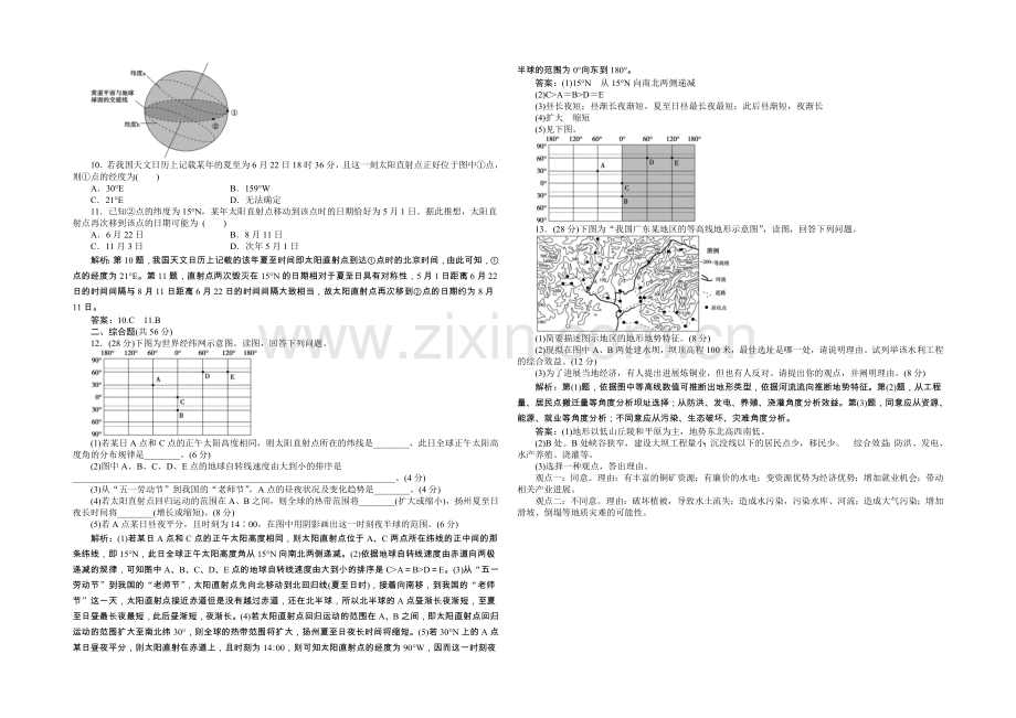 2021年高考高中地理(人教版、全国通用)复习学案：第1章章末综合检测.docx_第2页