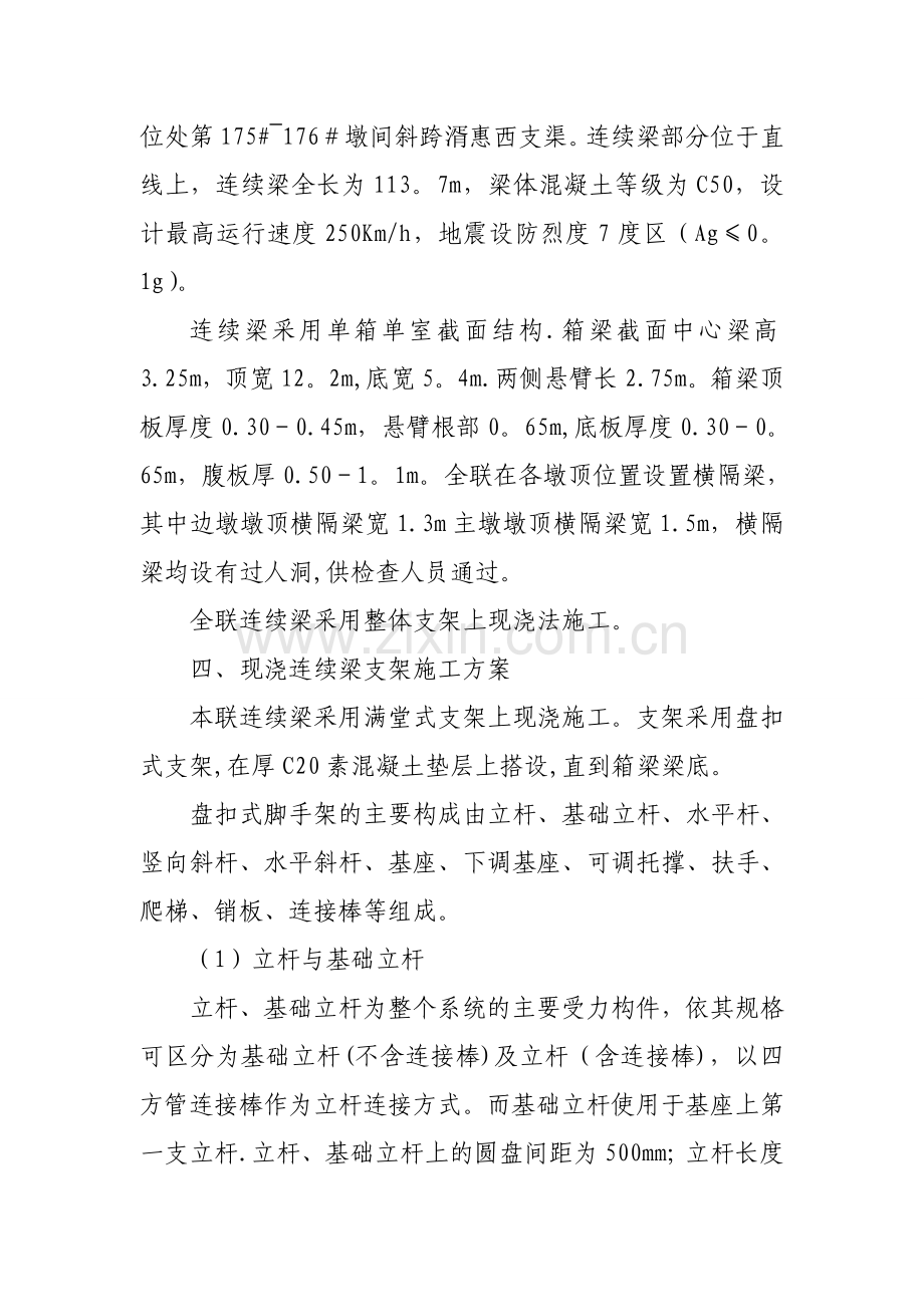 西成客专(32+48+32)m连续梁满堂支架施工方案.doc_第2页
