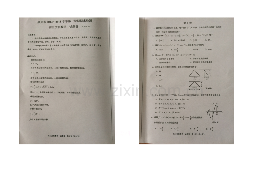 浙江省嘉兴市2021届高三上学期期末考试数学(文)试卷-扫描版缺答案.docx_第1页