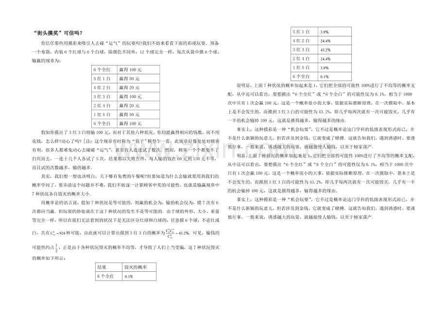 高中数学(北师大版)选修2-3教案：第2章-拓展资料：“街头摸奖”可信吗？.docx_第1页