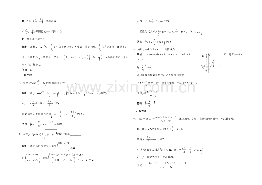 2022届数学一轮(北师大版--文科)-第四章-课时作业-4-4.docx_第2页