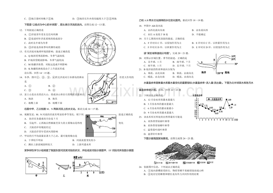 湖北省孝感高级中学2020-2021学年高一下学期三月月考地理试题Word版含答案.docx_第2页