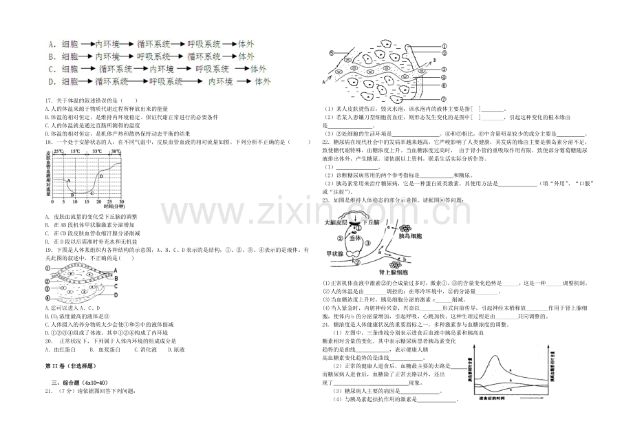 新课标2021年高二生物暑假作业1《第1章-人体的内环境与-稳态》-.docx_第2页