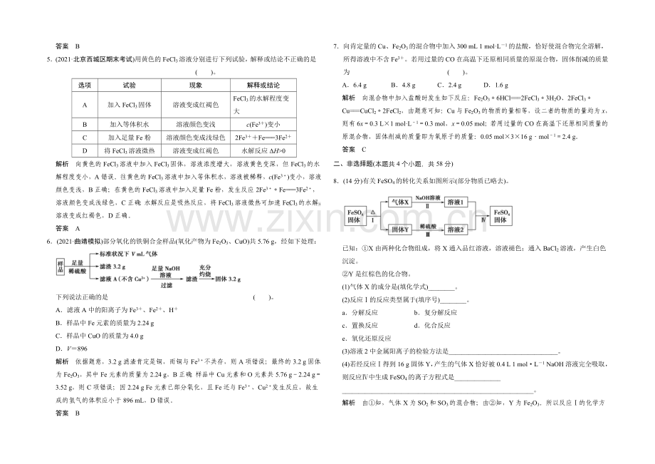 2021高考化学总复习(江西版)作业本：第3章-课时3-铁及其化合物.docx_第2页