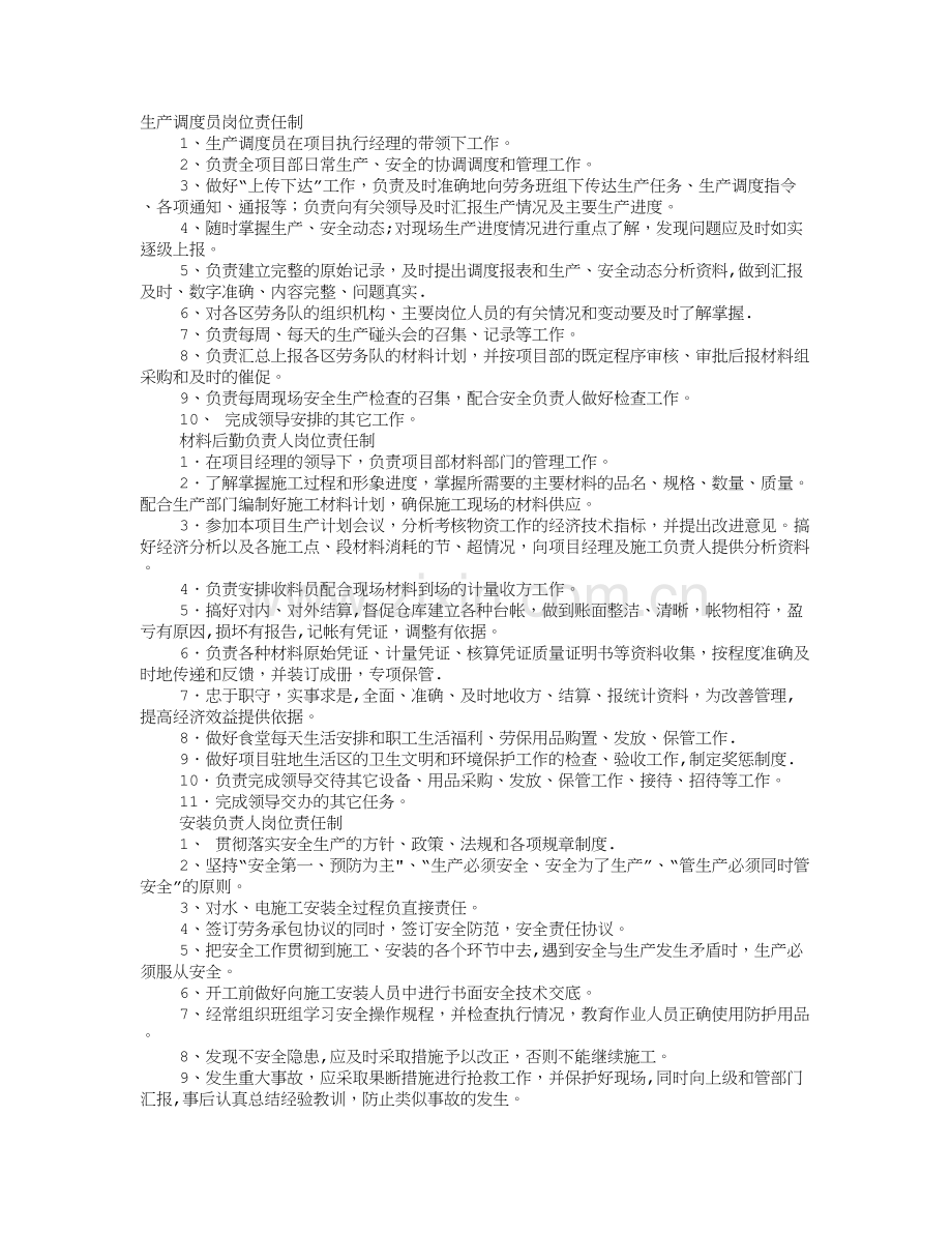 总调度岗位职责.doc_第1页