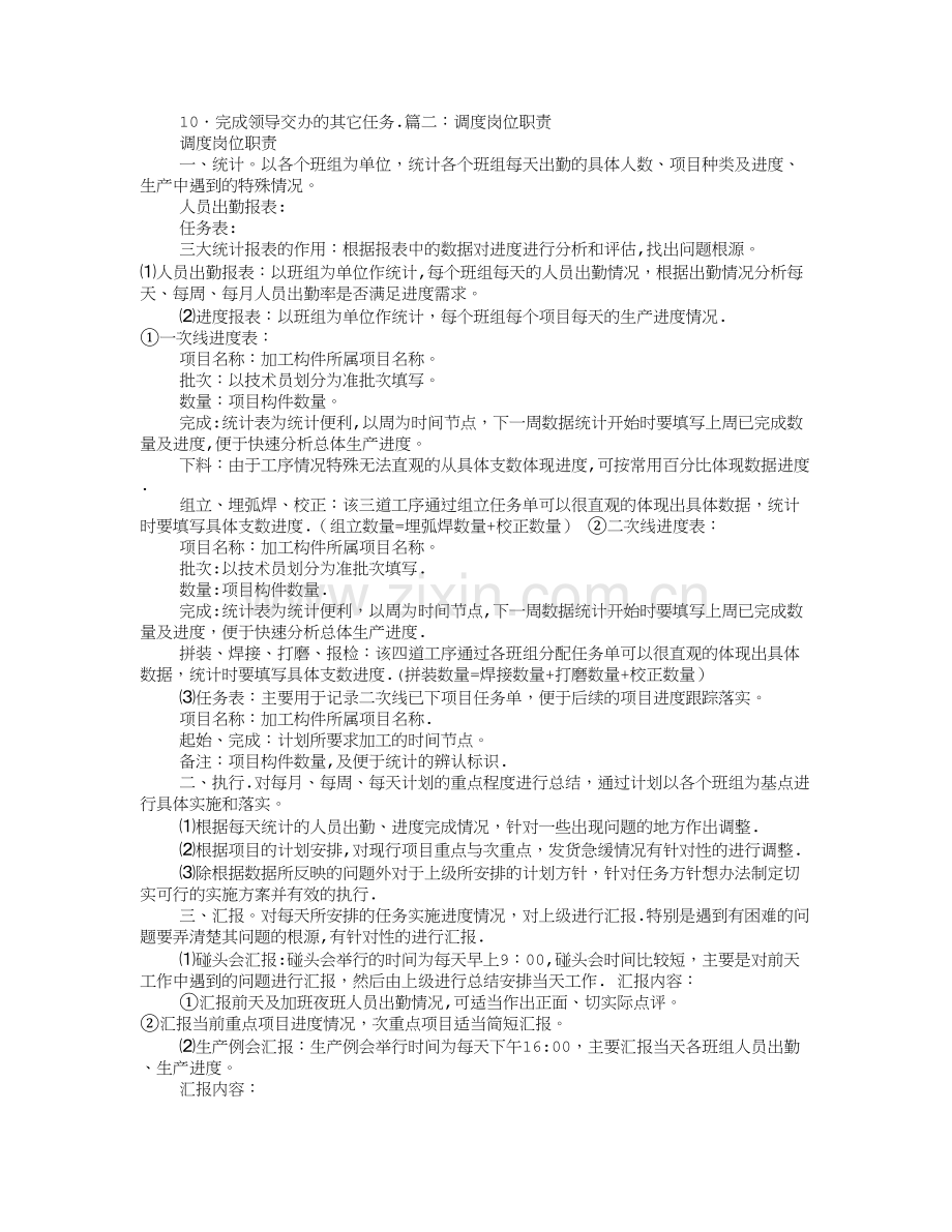 总调度岗位职责.doc_第2页