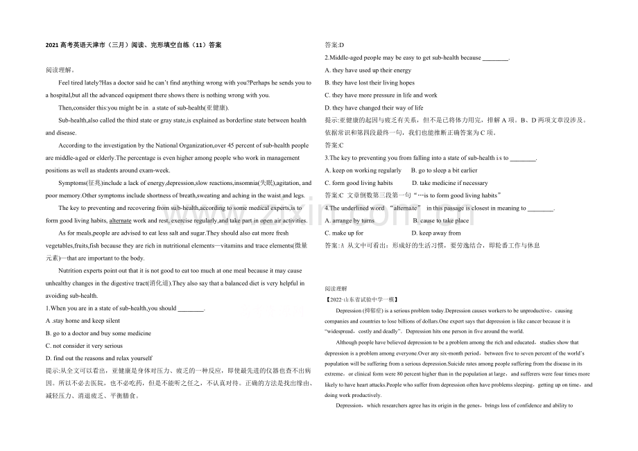 2021高考英语天津市(三月)阅读、完形填空自练(11)答案.docx_第1页