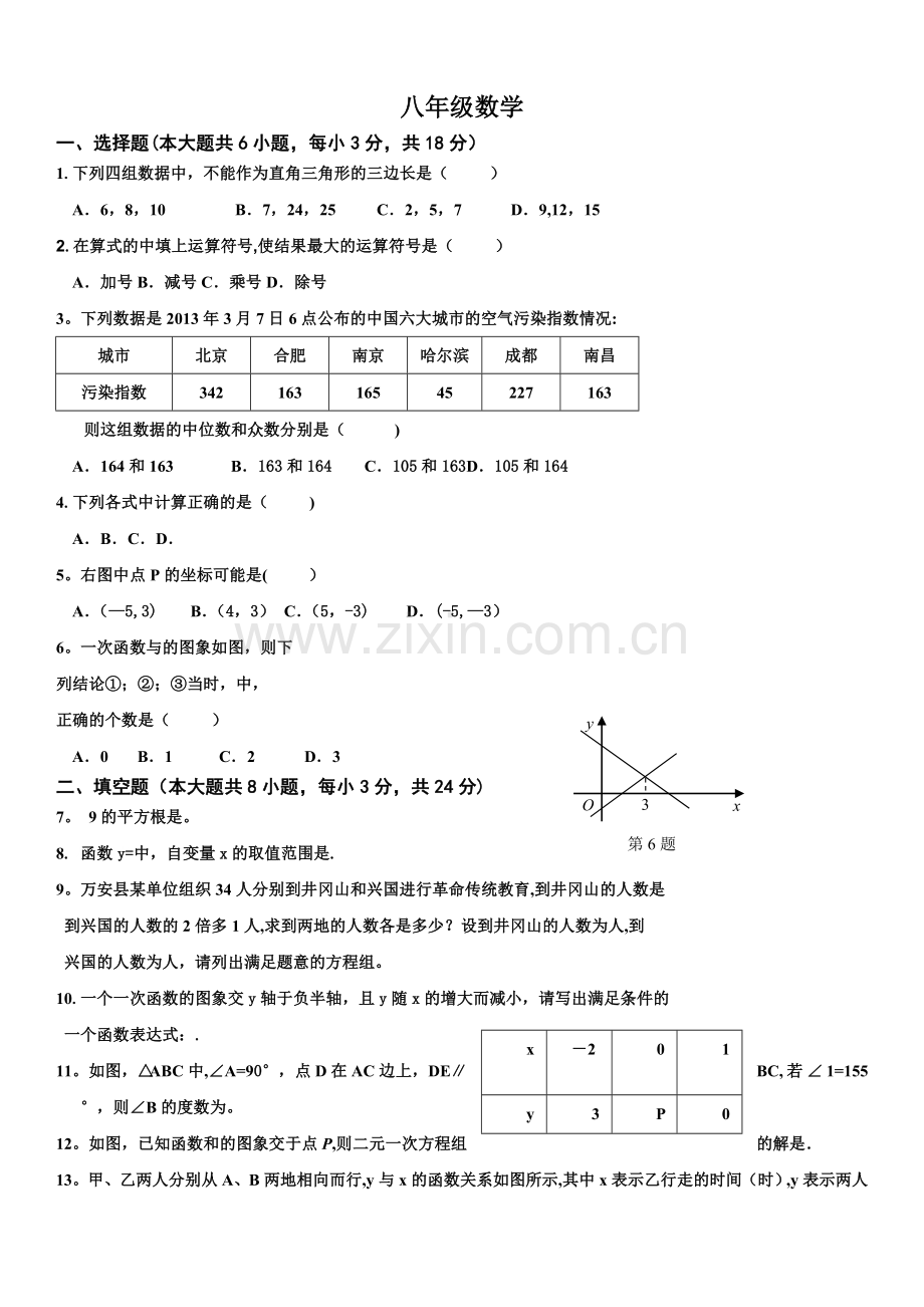新北师大版八年级上册数学期末测试卷含答案.doc_第1页