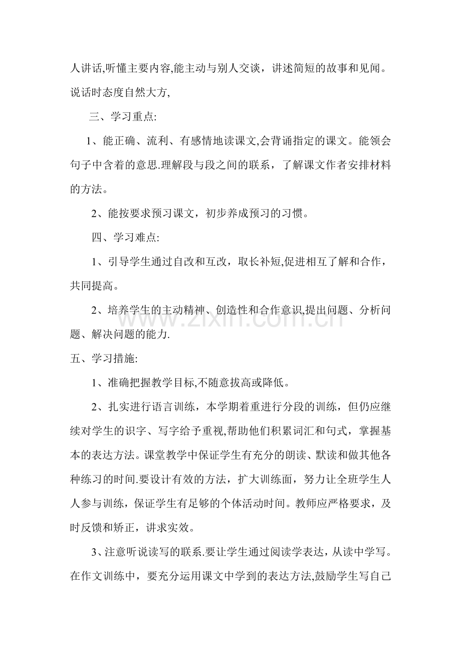 小学二年级语文下册学习计划.doc_第2页