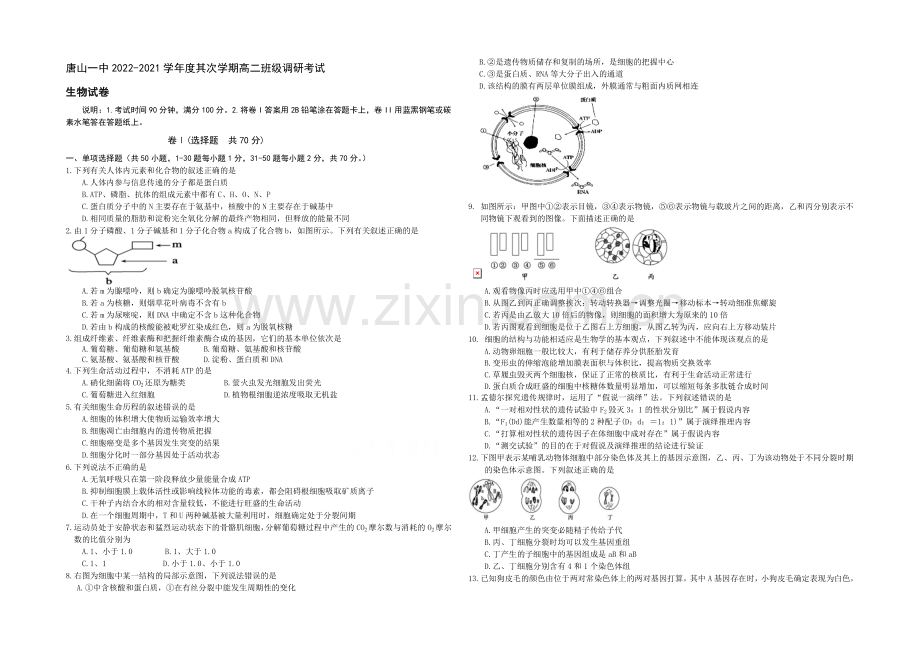 河北省唐山一中2020-2021学年高二下学期开学调研生物试题Word版含答案.docx_第1页