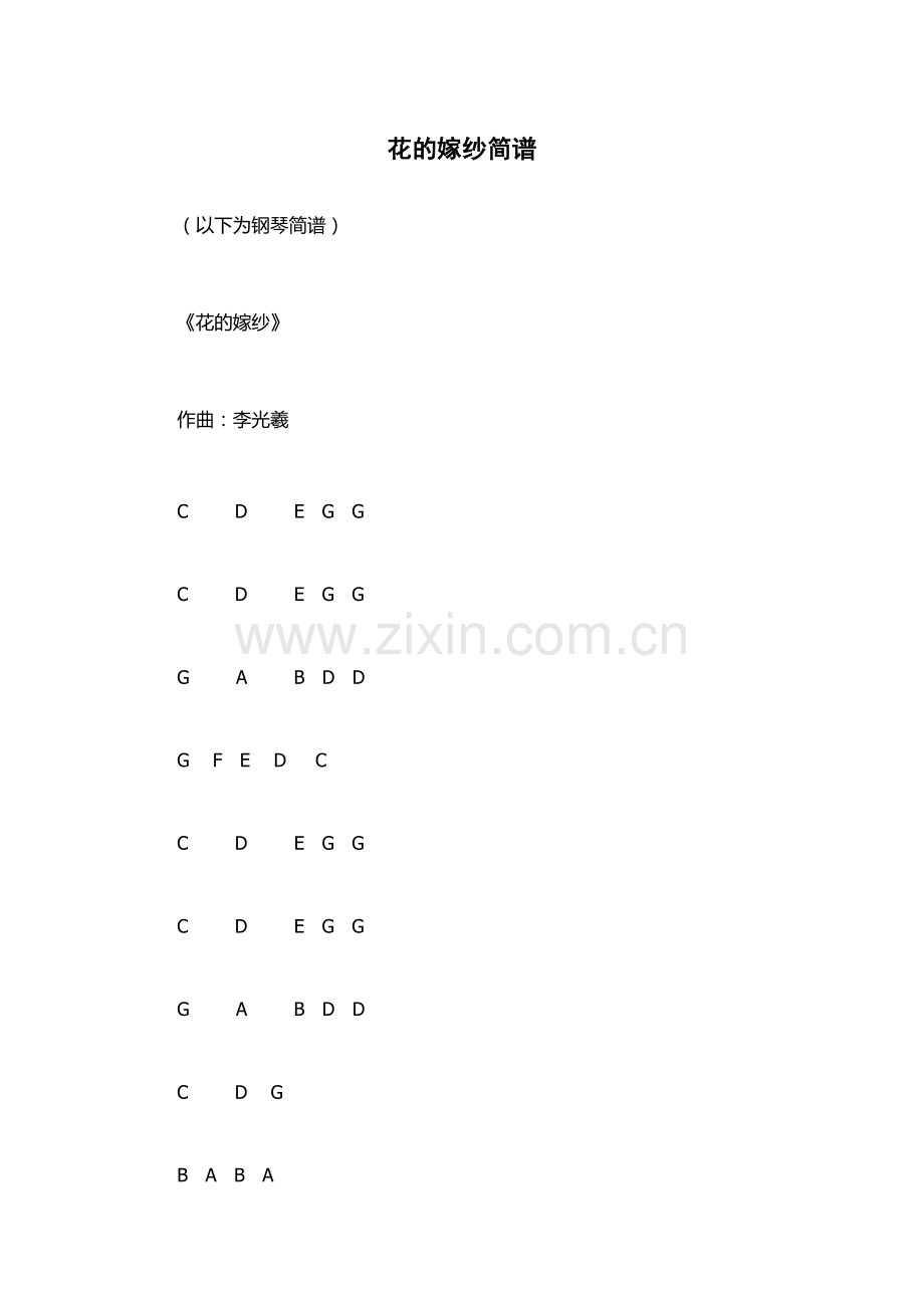 花的嫁纱简谱.docx_第1页