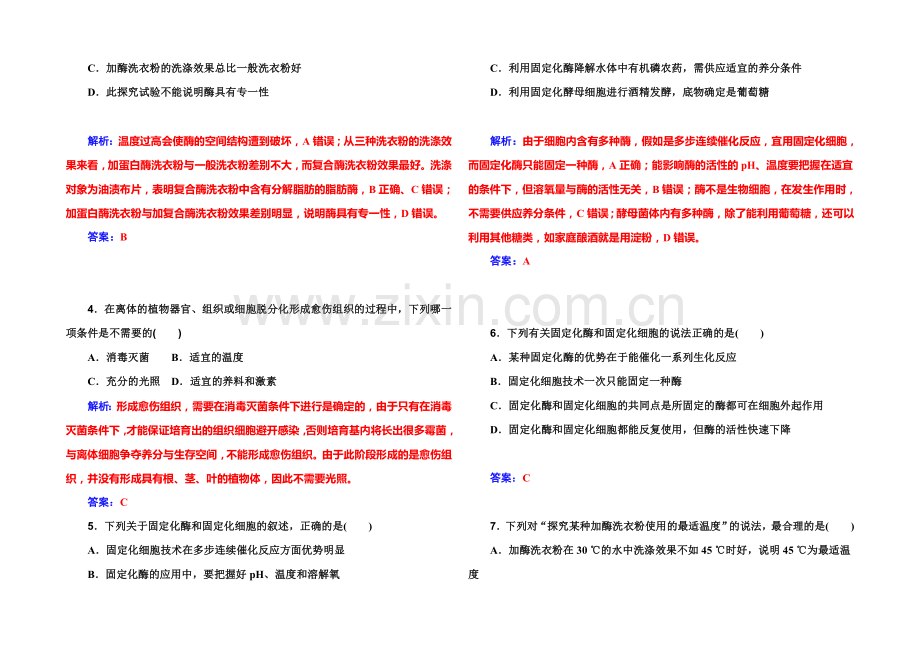 《金版学案》2022届高考生物一轮复习课时作业40-植物组织培养与酶的应用-.docx_第2页