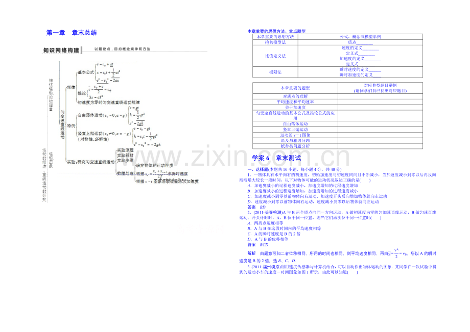 【先学后教新思路】2020高考物理一轮复习-双基回扣1-章末总结-Word版含解析.docx_第1页