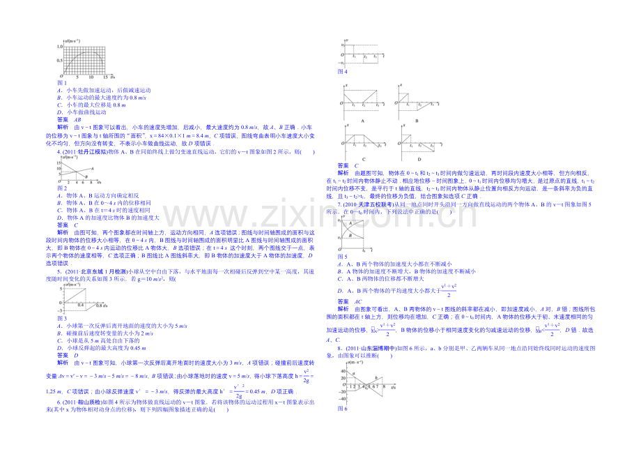 【先学后教新思路】2020高考物理一轮复习-双基回扣1-章末总结-Word版含解析.docx_第2页