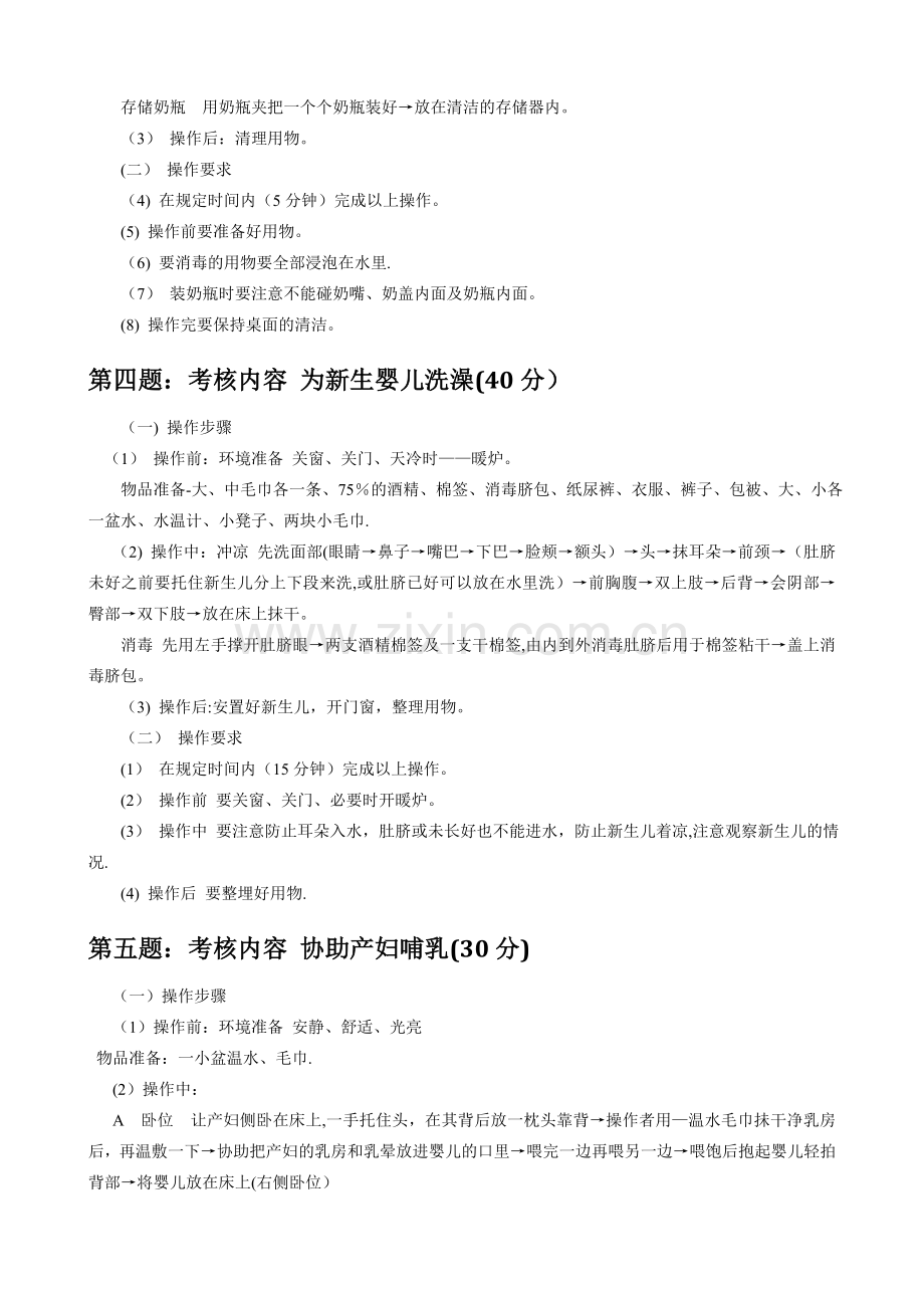 母婴护理师技能试卷题库-(1).doc_第2页
