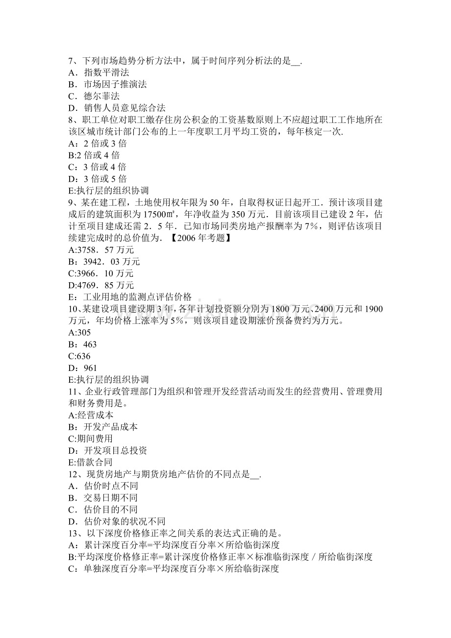 江苏省2015年房地产估价师《相关知识》：工程量计算的顺序考试试题.docx_第2页