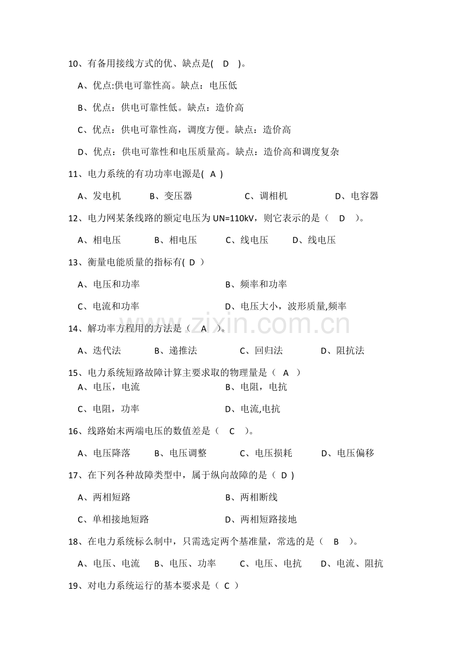 电力系统分析题库有答案.doc_第2页
