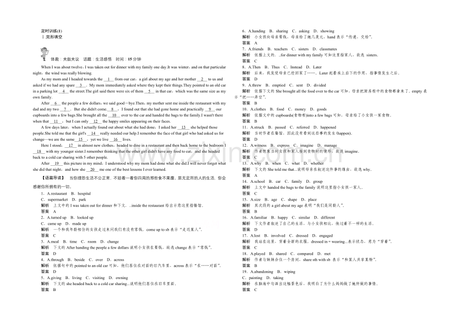 2021高考英语(四川专用)二轮复习定时训练(1).docx_第1页