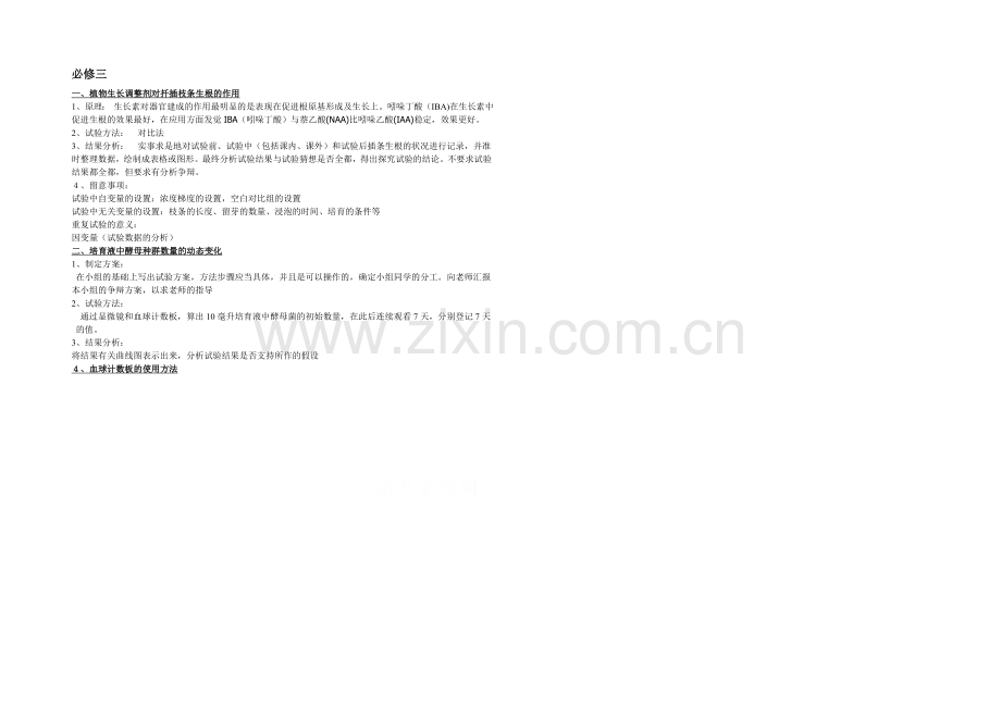 2021年高考生物学科基础知识整理-实验知识点-必修3-.docx_第1页