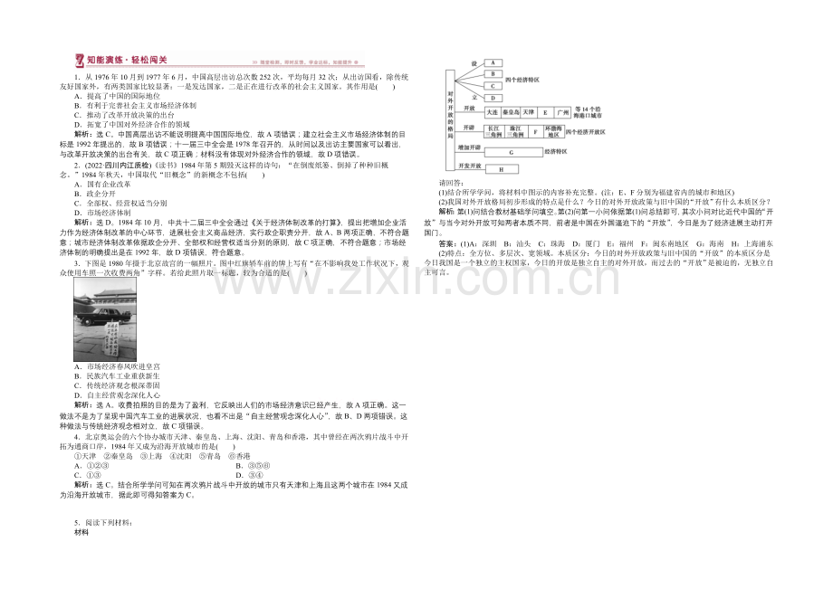 2020-2021学年高中历史(人民版必修2)知能演练：3.2伟大的历史性转折.docx_第1页