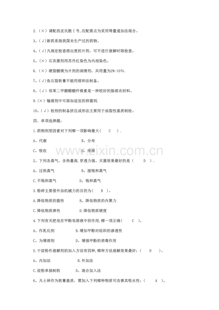 工业药剂学试卷(五).doc_第2页