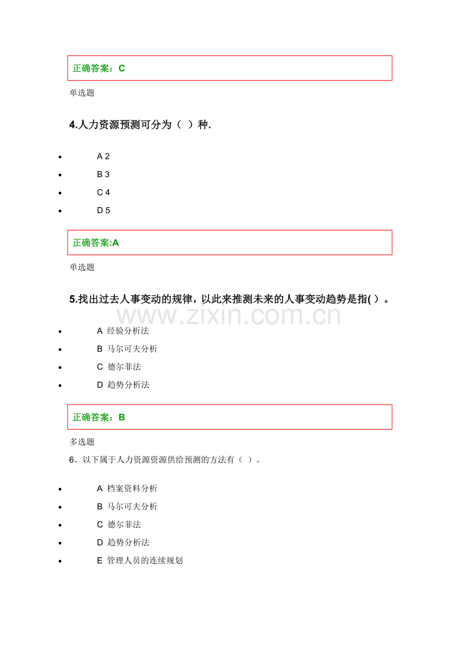 人力资源管理在线作业第三章.doc_第2页