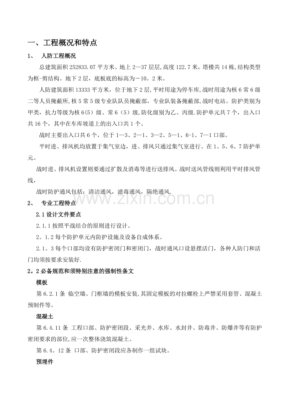 人防工程!!!!.doc_第1页