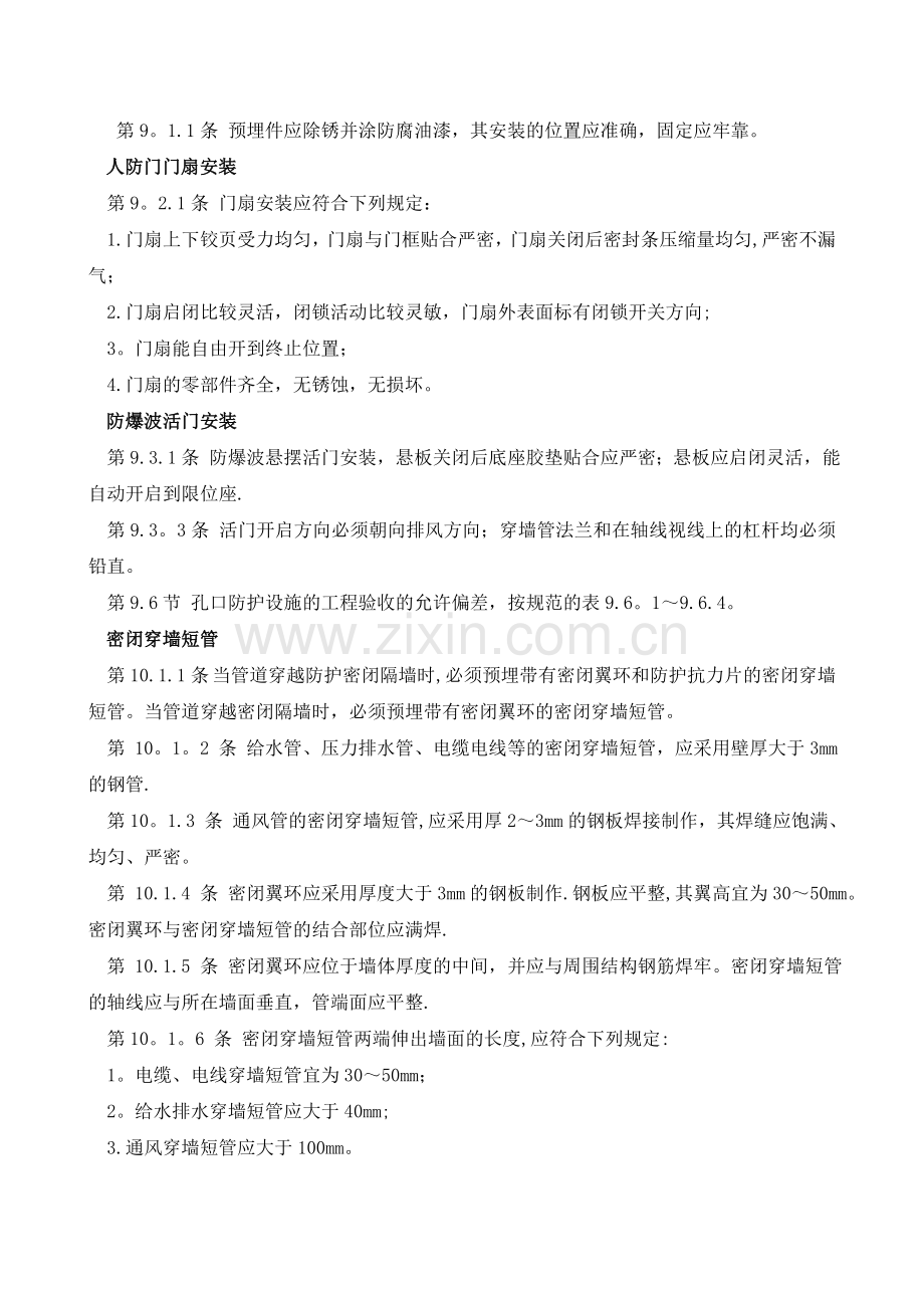 人防工程!!!!.doc_第2页