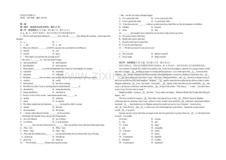 2021高考英语(外研版)总复习阶段综合检测(七).docx_第1页