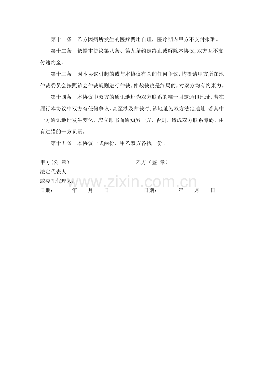 聘用协议书(模版).doc_第2页